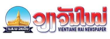 Vientiane Mai