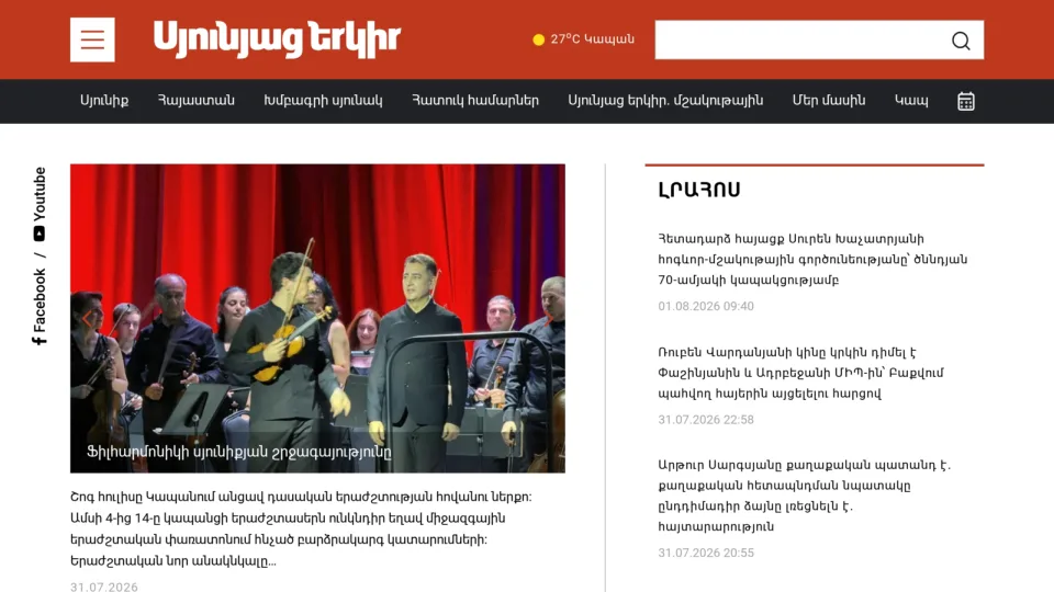Captura de Syuniac Yerkir