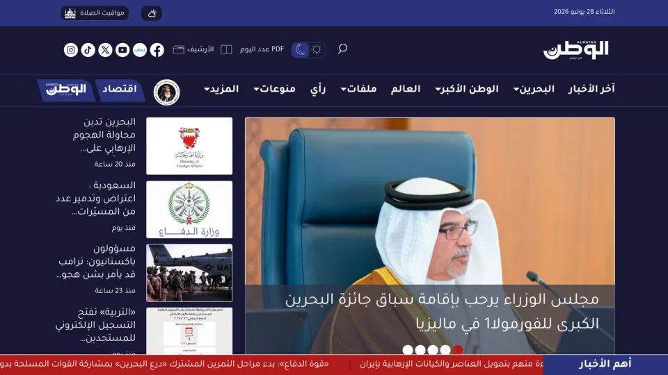 Captura de Al Watan (Baréin)