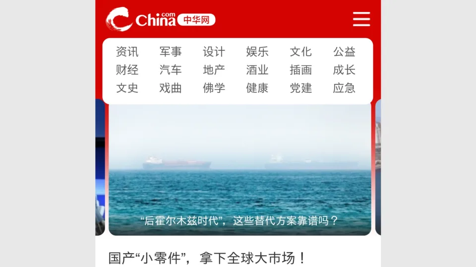 Captura de China.com