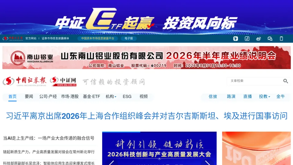 Captura de China Securities Journal