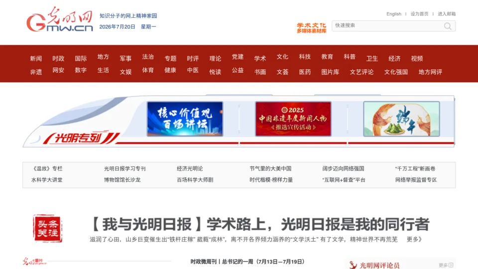 Captura de Guangming Daily