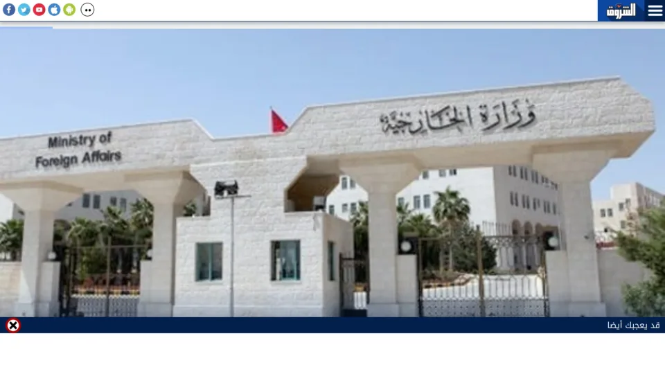 Captura de Al-Shorouk