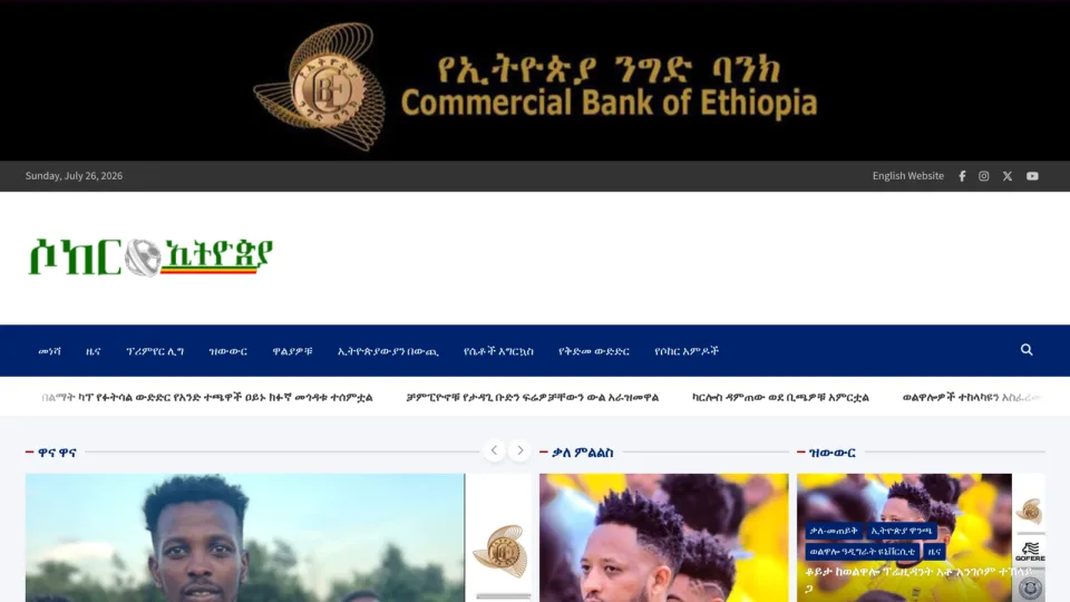 Captura de Soccer Ethiopia