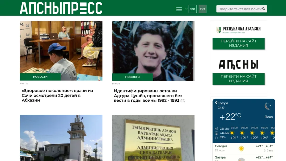 Captura de Apsnypress