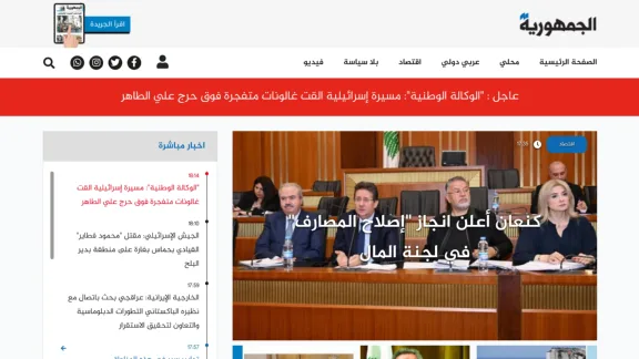 Captura de Al-Joumhouria