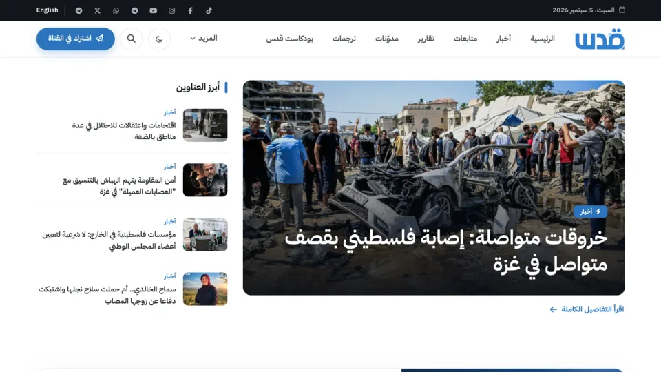 Captura de Quds News Network