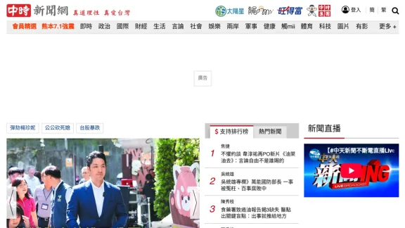 Captura de China Times