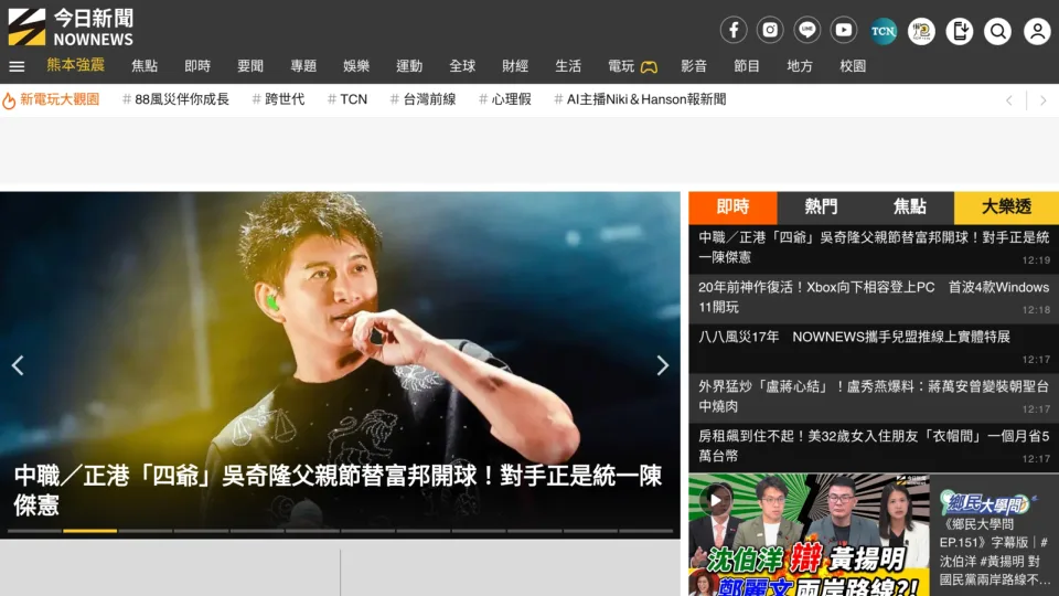 Captura de NOWnews