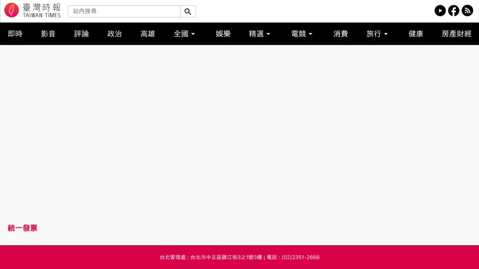 Captura de Taiwan Times
