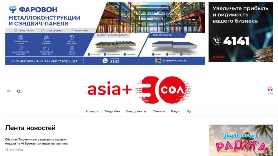 Captura de Asia-Plus