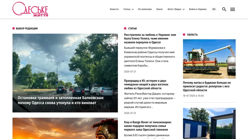Captura de Odessa Life