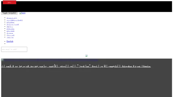 Captura de Al-Masdar Online