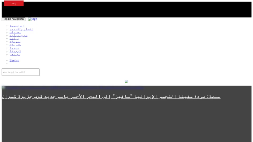 Captura de Al-Masdar Online