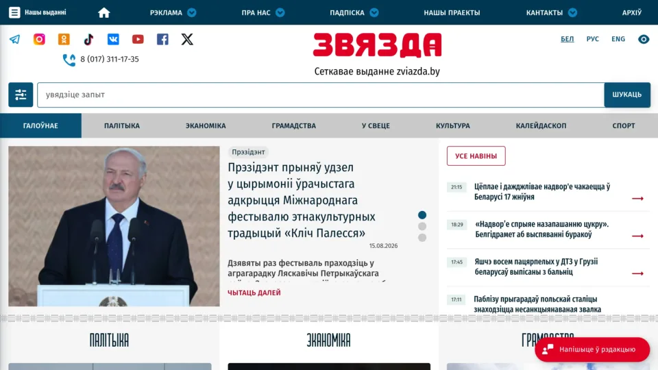 Captura de Zvyazda