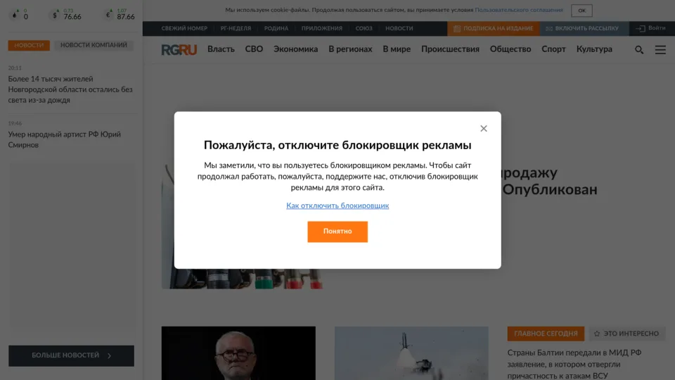 Captura de Rossiyskaya Gazeta