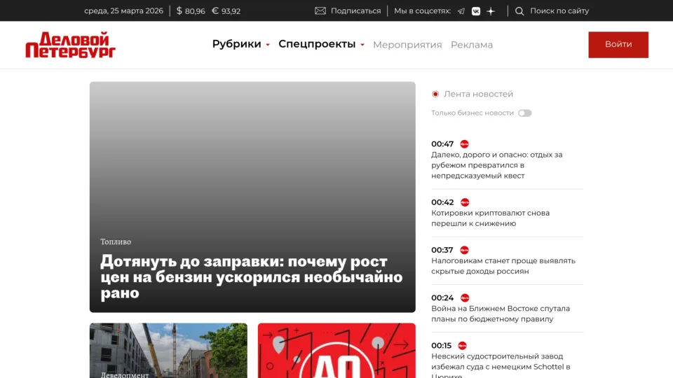 Captura de Delovoy Peterburg