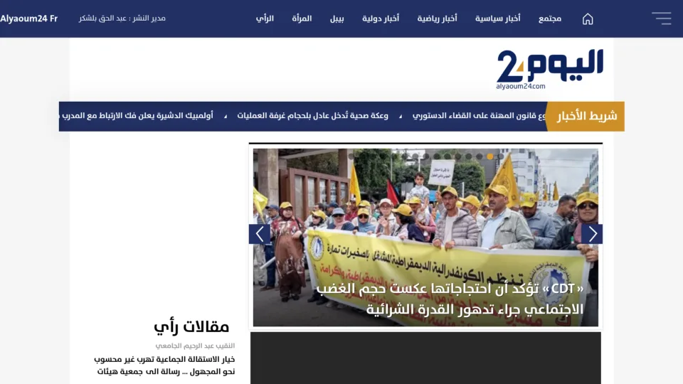 Captura de Akhbar Al Youm Al Maghribiya