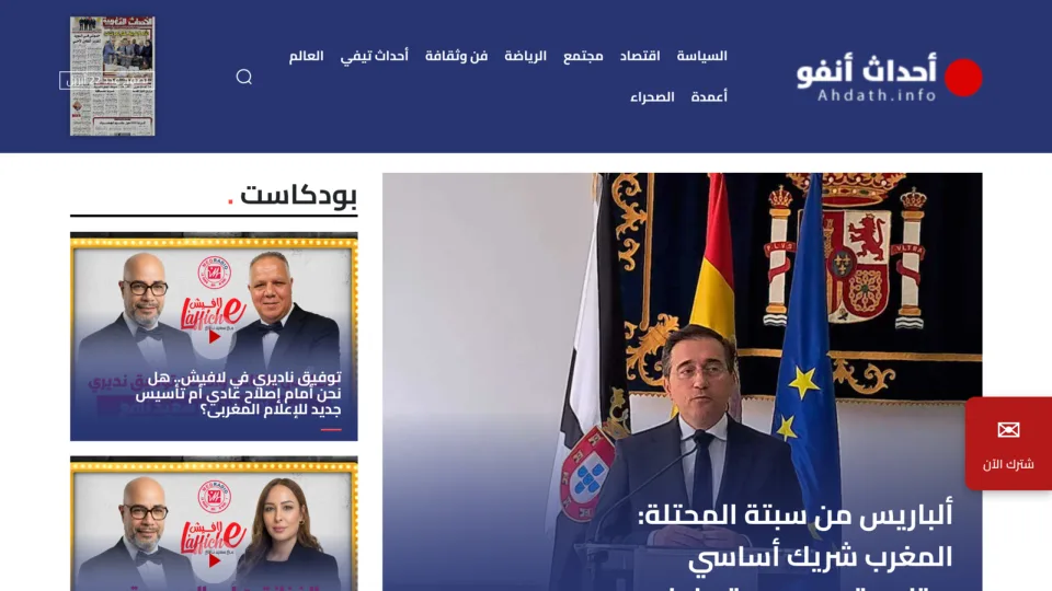 Captura de Al Ahdath Al Maghribia
