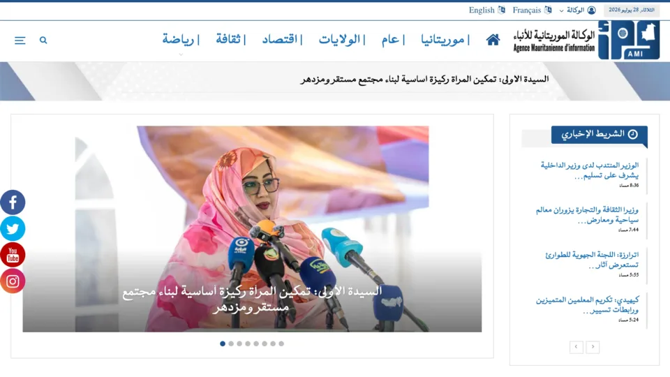Captura de Agence Mauritanienne D’Information