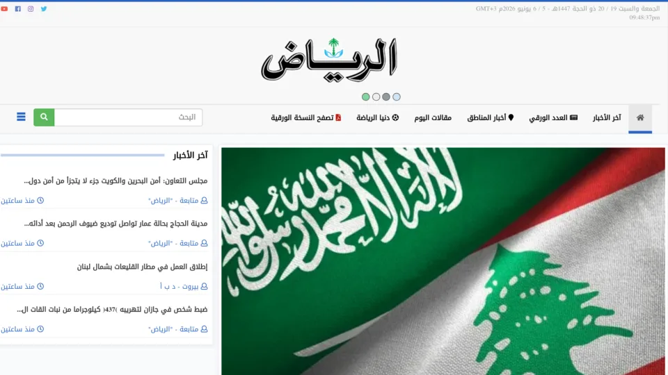 Captura de Al Riyadh