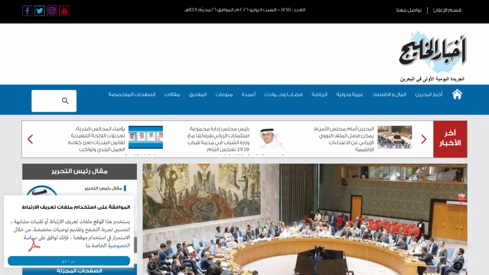 Captura de Akhbar Al Khaleej