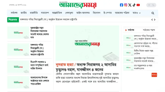 Captura de Amader Shomoy