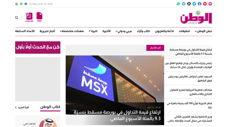 Captura de Al Watan