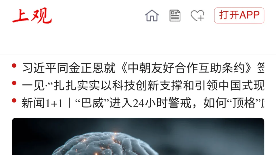 Captura de Jiefang Ribao – Shangai Observer