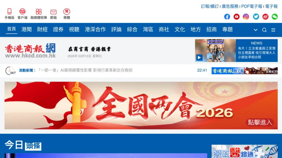Captura de Hong Kong Commercial Daily