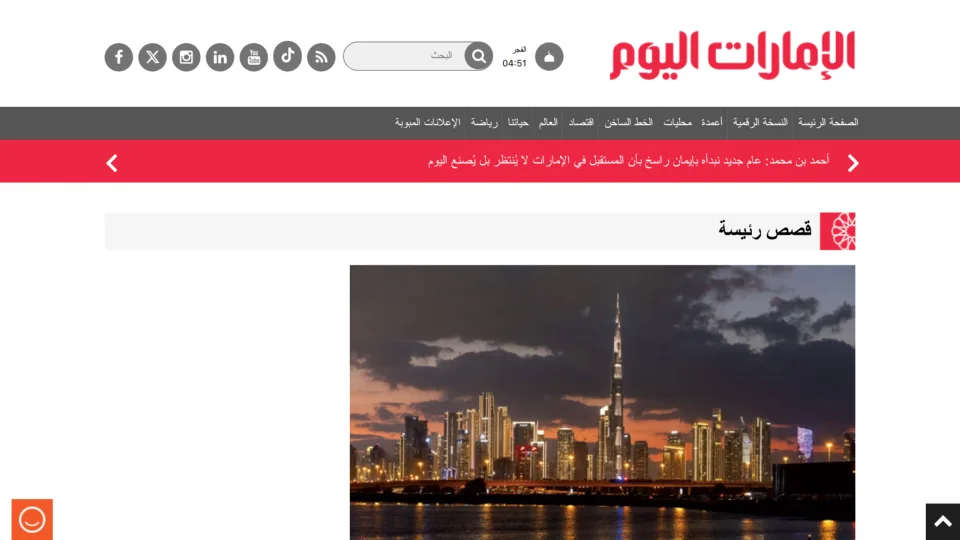 Captura de Emarat Al Youm