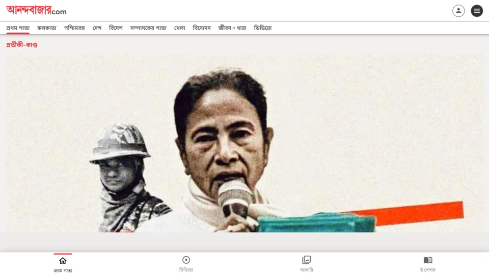 Captura de Anandabazar Patrika