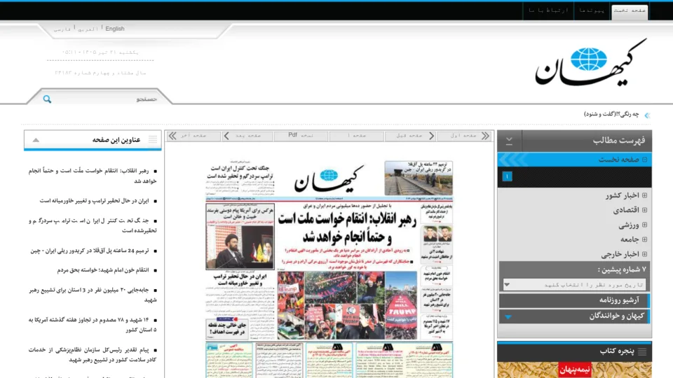 Captura de Kayhan
