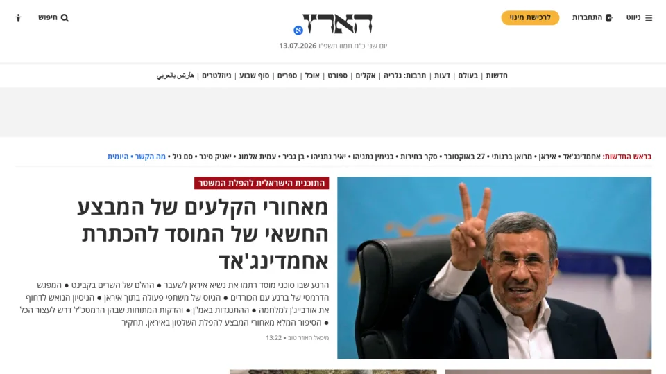 Captura de Haaretz