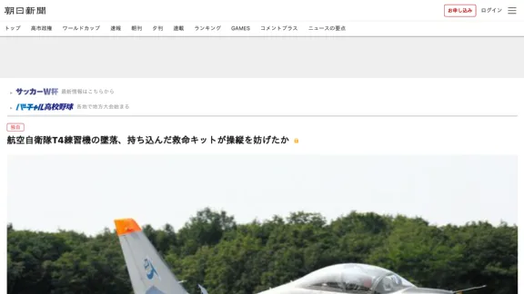 Captura de Asahi Shimbun