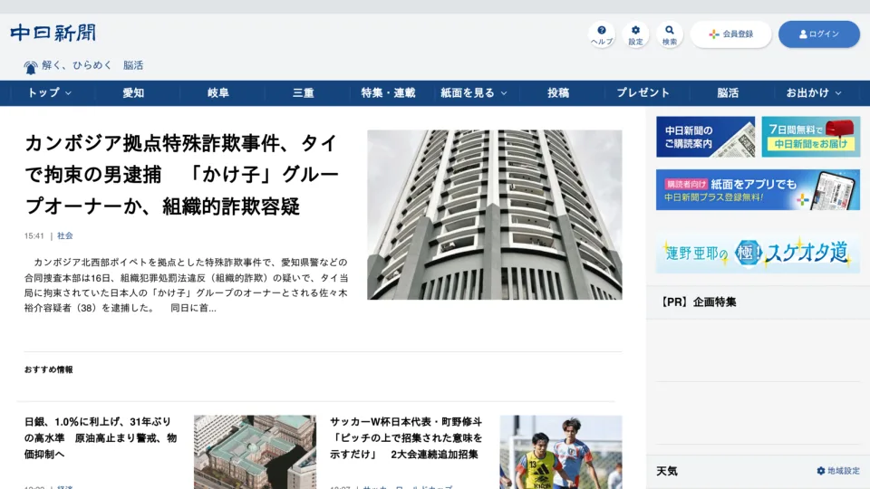 Captura de Chunichi Shimbun