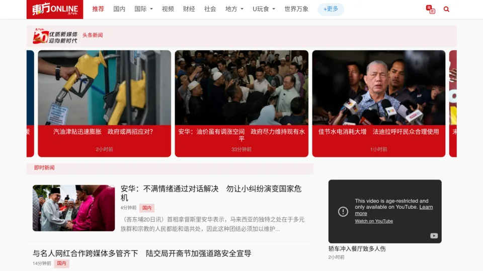 Captura de Oriental Daily News