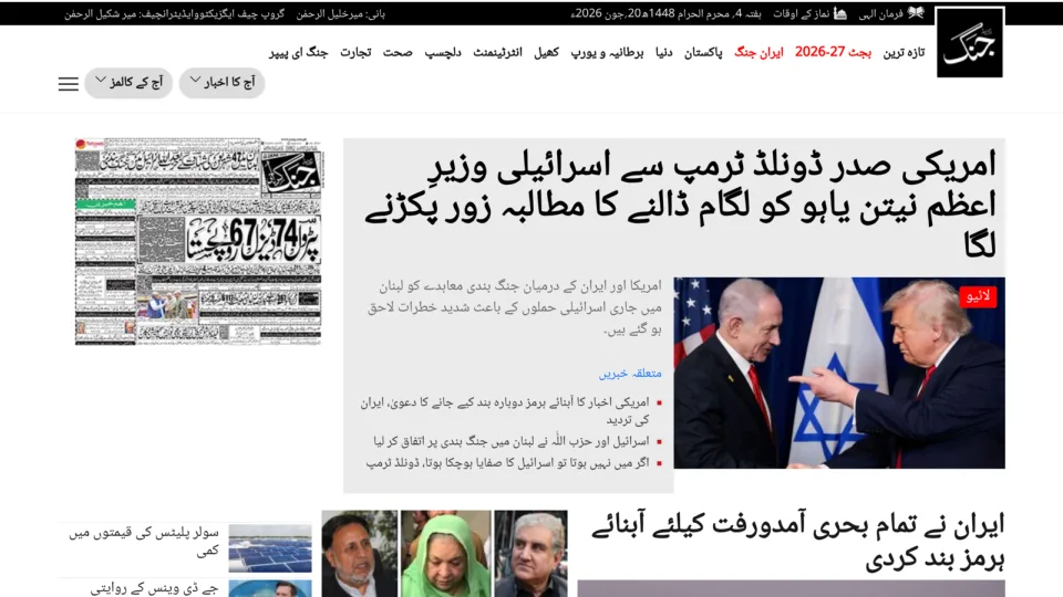 Captura de Daily Jang Urdu News
