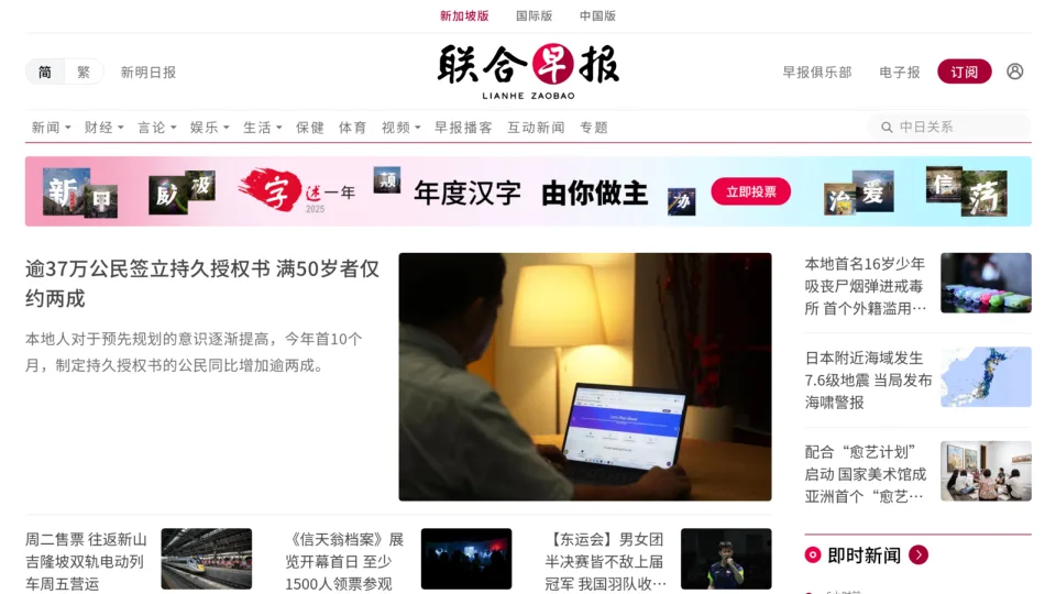 Captura de Lianhe Wanbao