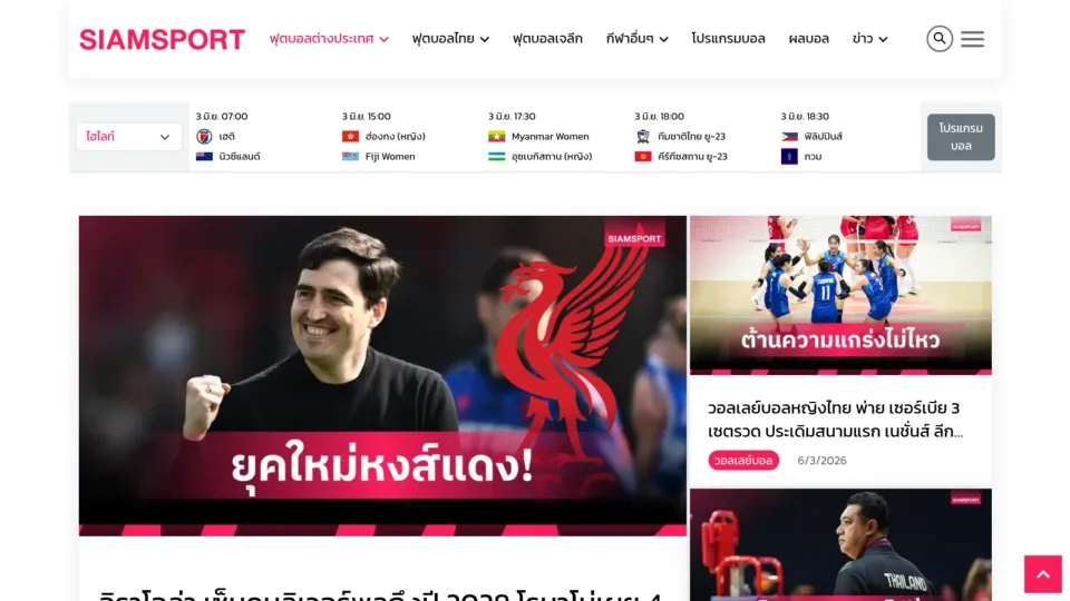 Captura de Siam Sport