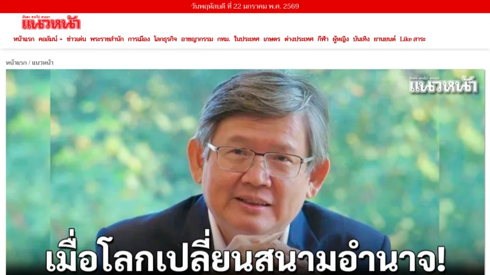 Captura de Naew Na