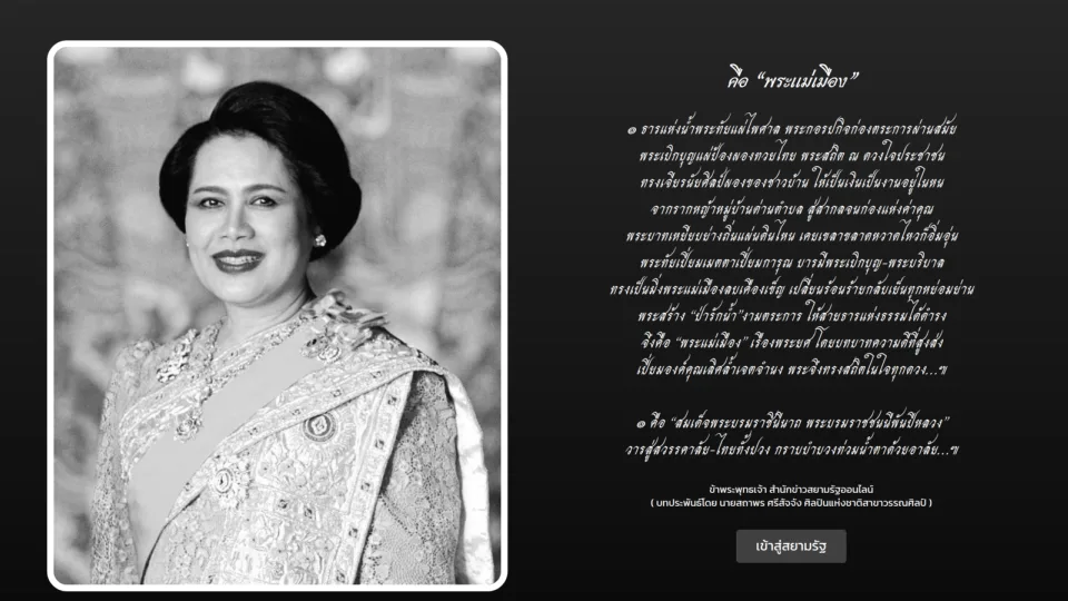 Captura de Siam Rath
