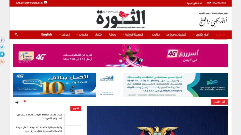 Captura de Al-Thawra