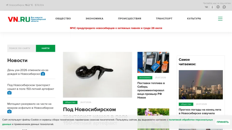 Captura de Vecherniy Novosibirsk
