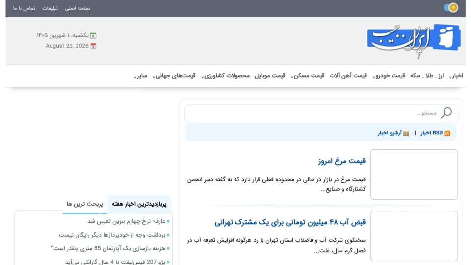 Captura de Iran Jib