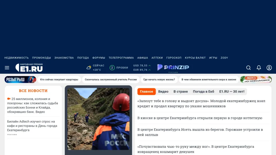 Captura de E1.ru (ekaterimburgo)