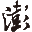 Favicon de The Paper
