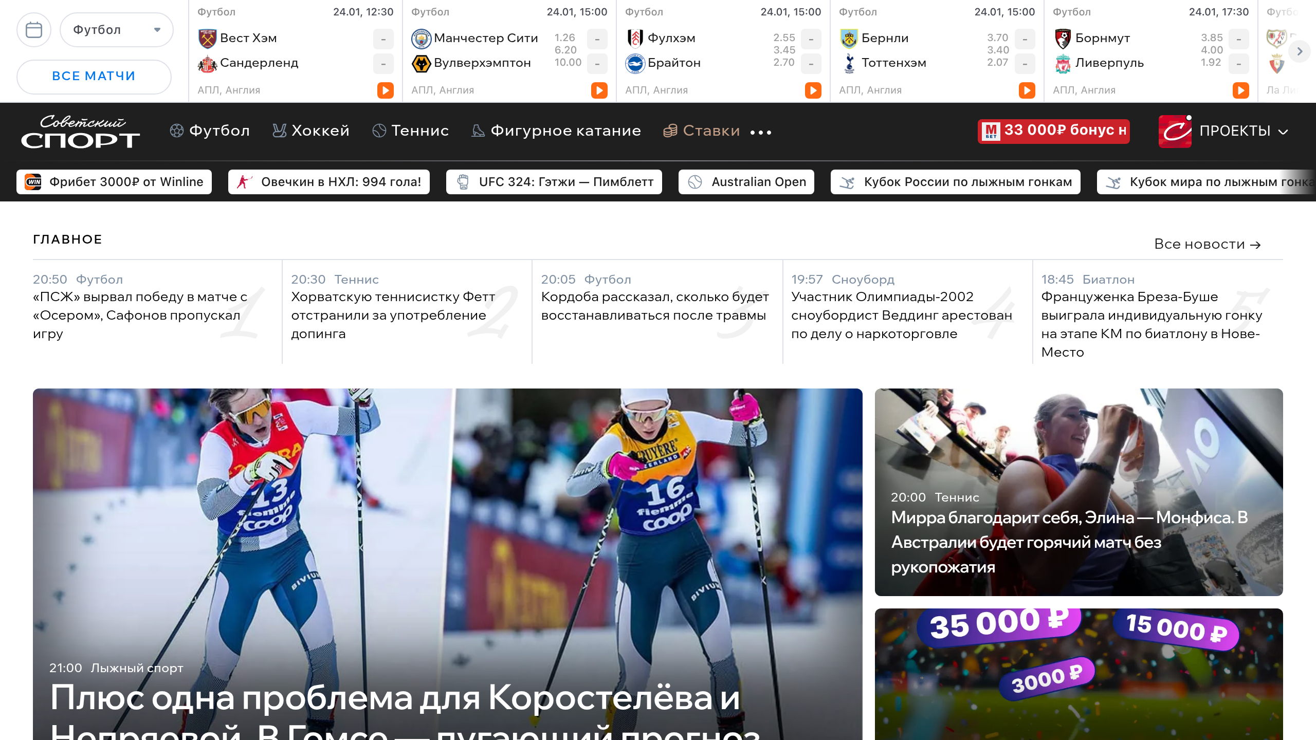 Captura de pantalla de Sovetsky sport