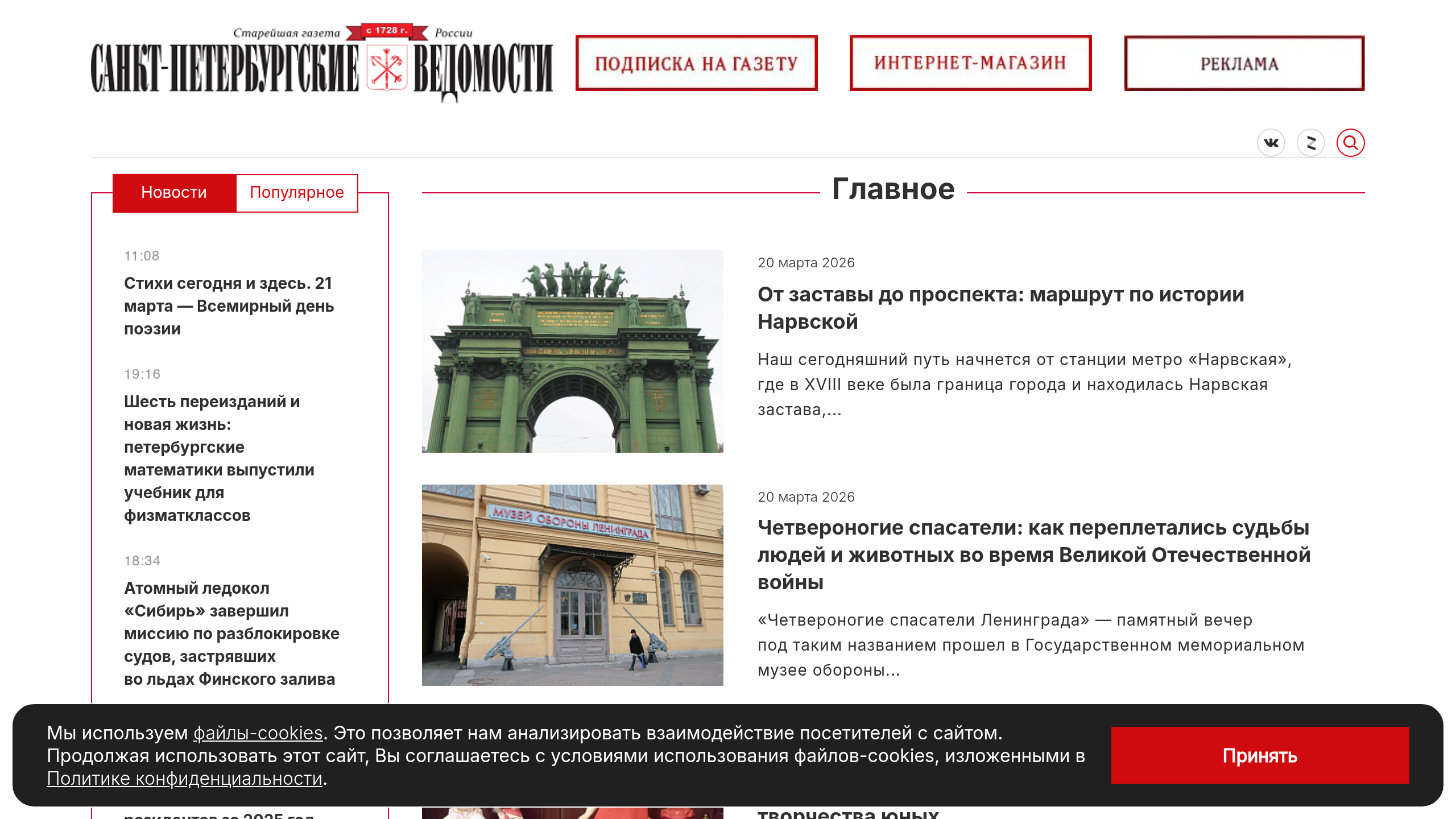 Captura de pantalla de Sankt Peterburgskie Vedomosti