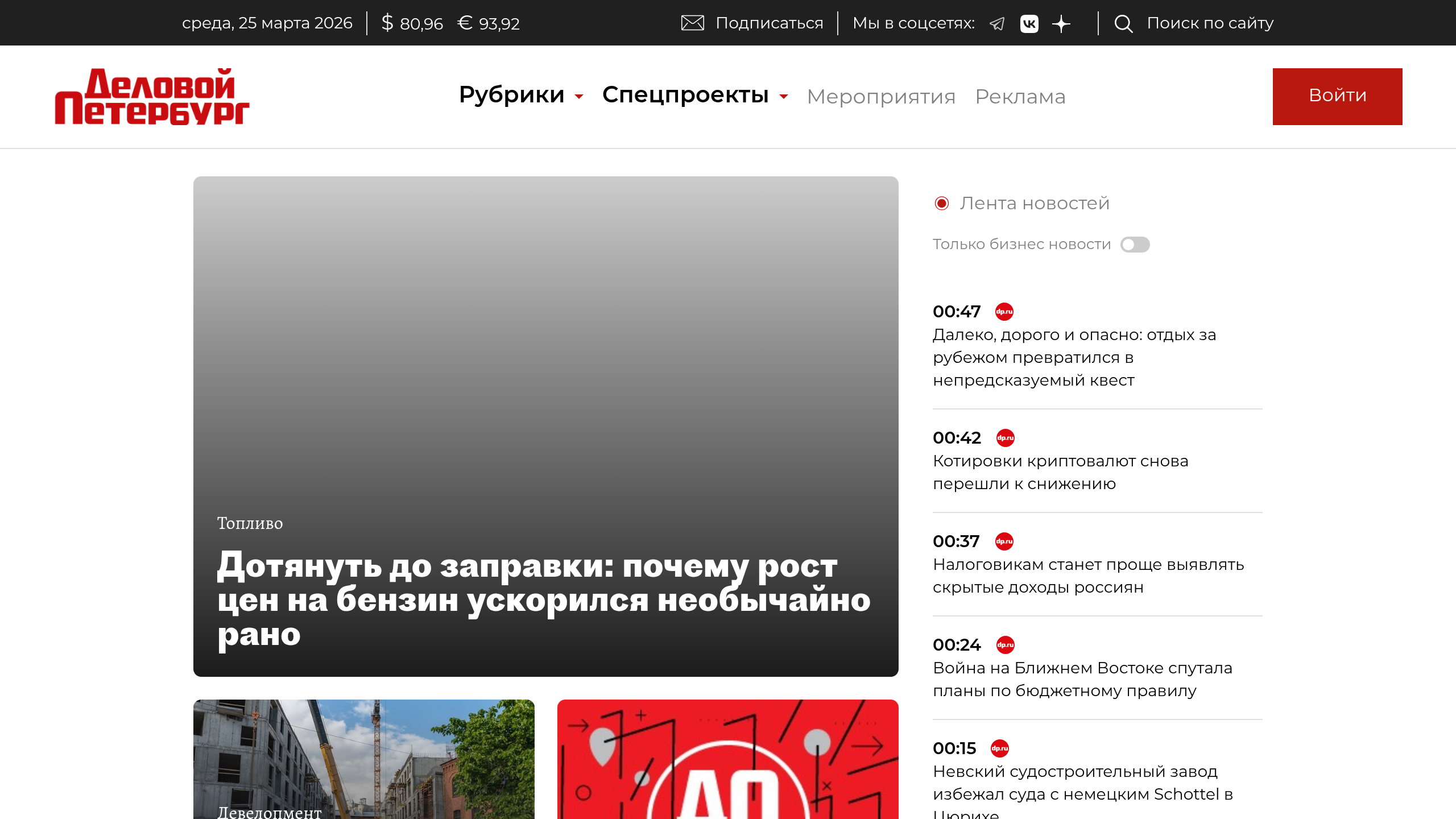 Captura de pantalla de Delovoy Peterburg